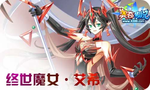 奥奇传说8.14更新 未来天启,钻石艾希