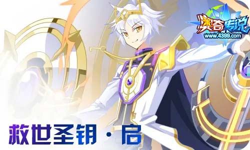 奥奇传说8.14更新 未来天启,钻石艾希