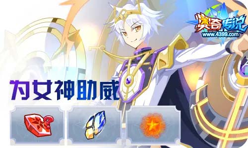 奥奇传说8.14更新 未来天启,钻石艾希