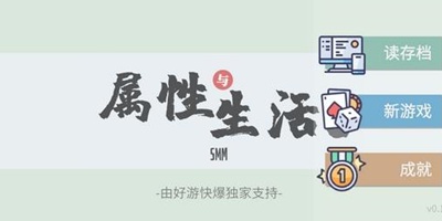 系列新作《属性与生活3》高能爆料！ 不仅能租房还能买房了？