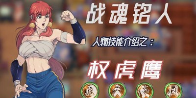 战魂铭人课代表来了！保姆级权虎鹰技能详解+连招推荐！你学不学？