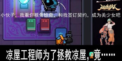 战魂铭人女生不能当工程师？NONO!