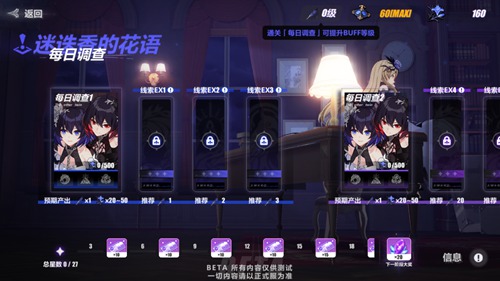 崩坏3V4.2更新前瞻 | 「失落迷迭」角色活动情报介绍