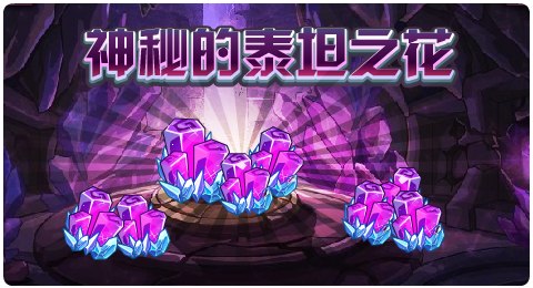 赛尔号08月14日更新攻略汇总 狂暴蟹神强势觉醒