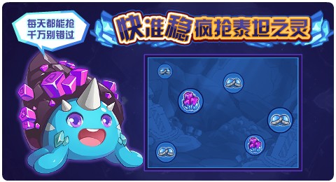 赛尔号08月14日更新攻略汇总 狂暴蟹神强势觉醒