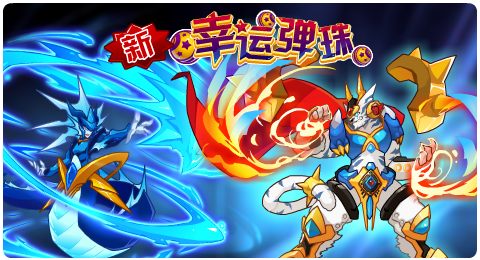 赛尔号08月14日更新攻略汇总 狂暴蟹神强势觉醒
