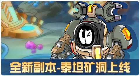 赛尔号08月14日更新攻略汇总 狂暴蟹神强势觉醒