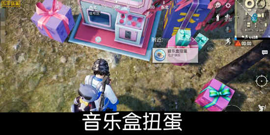 和平精英七夕音乐盒扭蛋