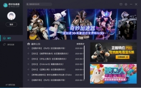奇妙加速器2.0上线，效果全面升级，迅游会被逼上绝路吗？