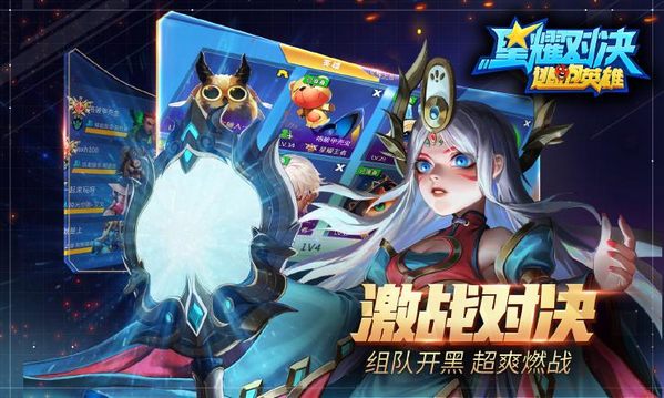 8月21日《星耀对决》删档不计费测试开启