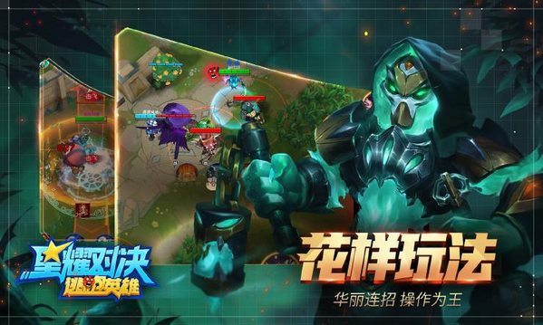 8月21日《星耀对决》删档不计费测试开启