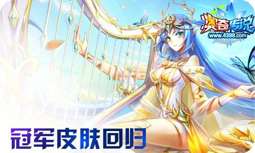 奥奇传说8.21更新 启钻石归来,嫦娥天启
