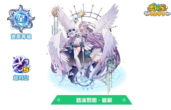奥拉星梦沐黎明羲和(皮肤)
