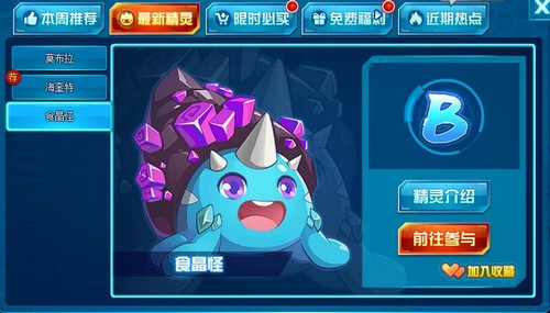 赛尔号食晶怪在哪 怎么抓