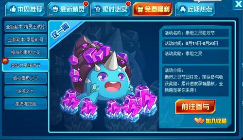 赛尔号食晶怪在哪 怎么抓