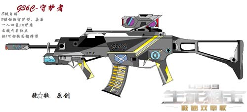 生死狙击玩家板绘 G36C-守护者