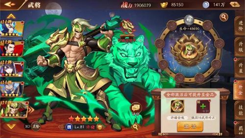 放开那三国3