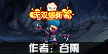 造梦无双神魔战场攻略