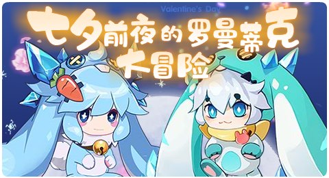 赛尔号08月21日更新攻略汇总 仙境沉眠幽邃之眼