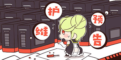 崩坏38月20日版本更新维护通知