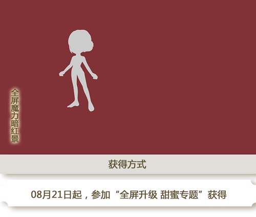 奥比岛全屏升级 甜蜜专题图鉴