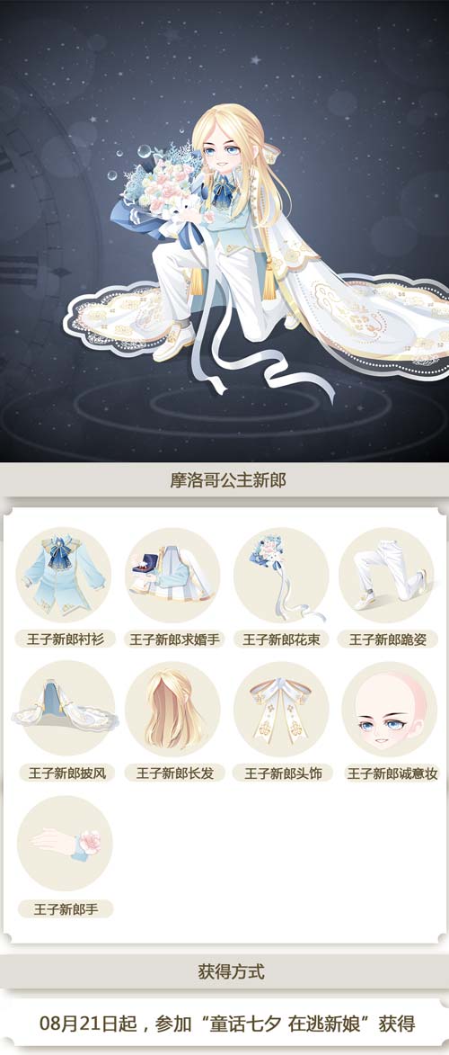 奥比岛摩洛哥公主新郎图鉴