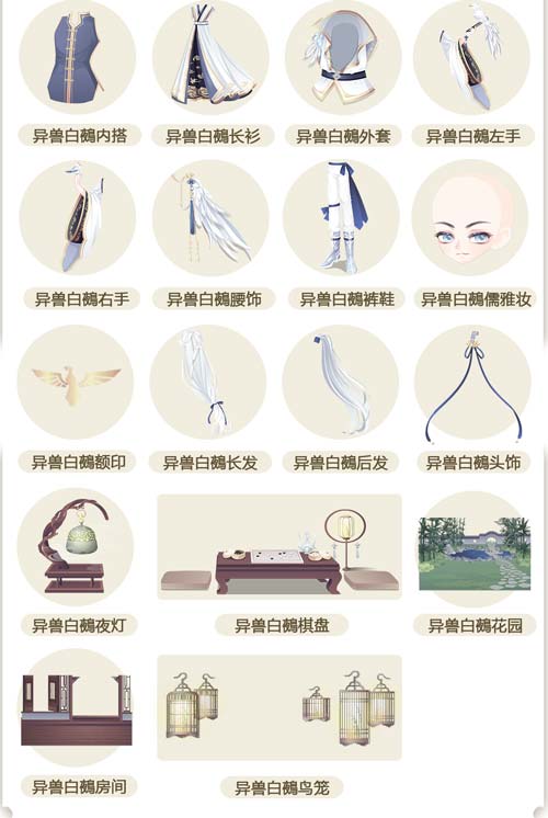 奥比岛山海·异兽白鵺图鉴