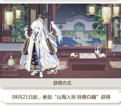 奥比岛山海·异兽白鵺图鉴