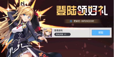 300大作战8月20日更新 微端登录领限定皮肤
