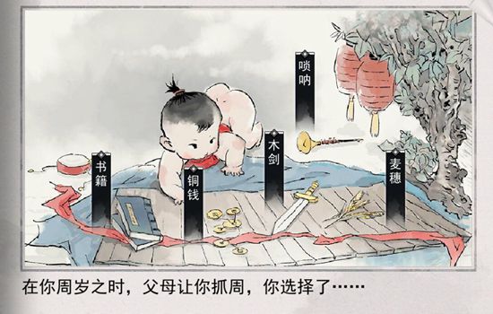 我的侠客抓周