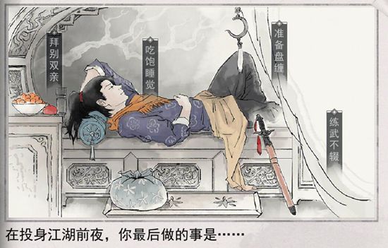 我的侠客抓周