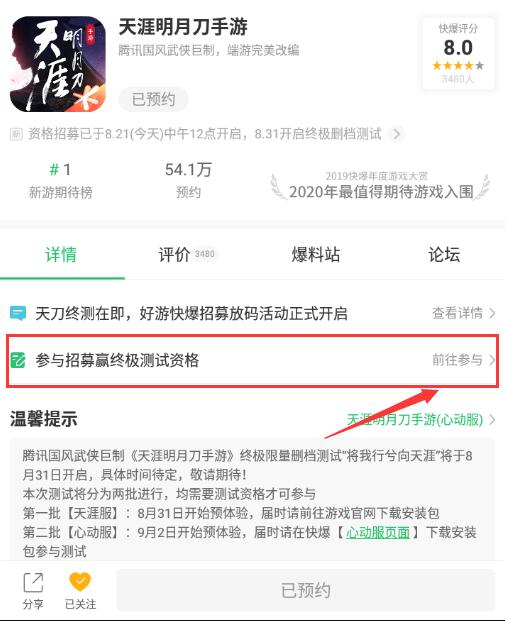 天涯明月刀手游天涯测招募