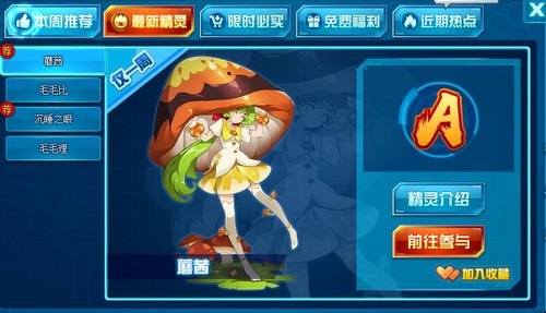 赛尔号蘑茜在哪 怎么抓