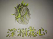 生死狙击玩家手绘 深渊龙心