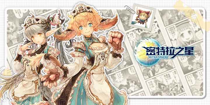 日系幻想RPG《密特拉之星》将于10月22日正式上线