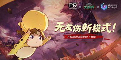 尸兄入侵！别样地牢！元素地牢×尸兄联动8月25日限时开启！