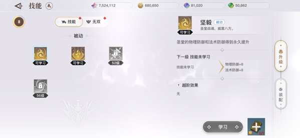 天谕手游被动技能