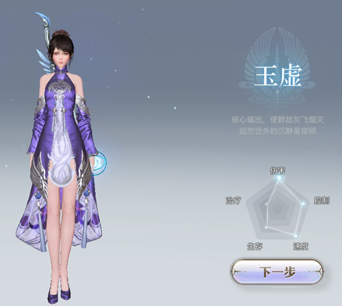 天谕手游玉虚