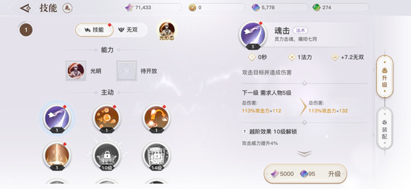 天谕手游流光光技能