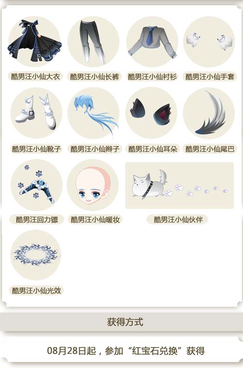 奥比岛酷男汪小仙图鉴