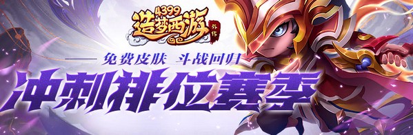 造梦西游外传v4.4.4版本更新 赛季冲刺赢金角时装