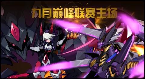 赛尔号08月28日更新攻略汇总 狂暴魔剪斩天裂地