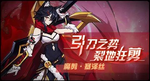赛尔号08月28日更新攻略汇总 狂暴魔剪斩天裂地