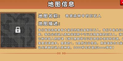边境军团进攻地图，去森林深处消灭巨石人