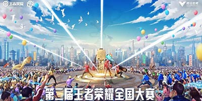 9月开赛！第二届王者荣耀全国大赛即将开启