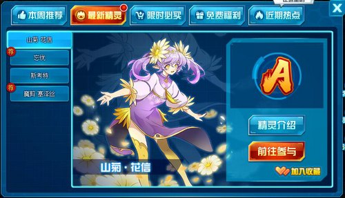 赛尔号山菊·花信在哪 怎么抓