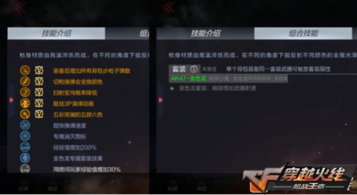 CF手游AK47-变色龙评测 璀璨夺目变幻莫测