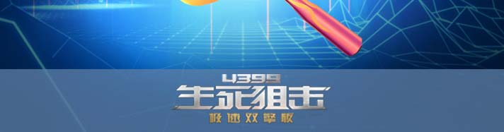 生死狙击甜心弹弓