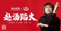 伍佰新歌首爆 献声《风暴魔域2》手游