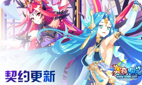 奥奇传说09.04更新 钻石冰灵王,西施天启